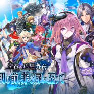 gumi、『誰ガ為のアルケミスト』で「聖石の追憶」の外伝となる物語の新キャラクター「カヤ」が新ジョブで登場!