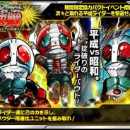 バンダイナムコ、『仮面ライダー ライダバウト!』でイベント「平成ライダーVS 昭和ライダー ライダバウト決戦」をスタート!
