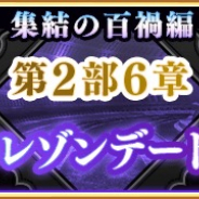 アニプレックス、『マギアレコード』でメインストーリー第2部6章配信! メモリアセレクションガチャも実施!