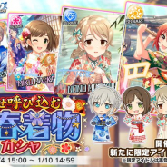バンナム、『デレステ』で村上巴、森久保乃々、前川みくのSSレアが登場する「幸せ呼び込む 迎春着物ガシャ」を開始!