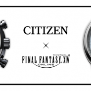 「シチズン×ファイナルファンタジーXIV コラボレーションウオッチ」が登場! 2モデルで本日より予約を開始