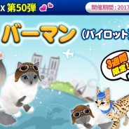 ESTgames、『マイにゃんカフェ』で「バーマン(パイロット)」初登場の「期間限定猫BOX」第50弾などのイベントを開催!