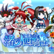ブシロードとポケラボ、『戦姫絶唱シンフォギアXD UNLIMITED』でイベント「渚の四騎士(ナイトクォーターズ)」を開催!