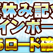 Wright Flyer Studios、『武器よさらば』で夏休み記念ログインボーナスを開始…28日ログインで★5ロード確定チケットがもらえる