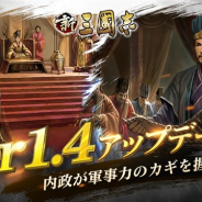 Hero EntertainmentとTCI、『新三國志』で5月17日に実施予定のVer.1.4アップデートの情報を公開 軍団対抗戦のリニューアルや「官職」システム実装など