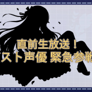 Yostar、13日放送予定『アズールレーン』1周年直前生放送の追加ゲストが決定! さらにリアルイベントも実施
