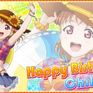 KLabとブシロード、『ラブライブ!スクフェス』で「高海千歌」誕生日を記念し「ラブカストーン」5個プレゼント 新規追加のお誕生日ボイスも