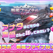 Special Gamez、『戦艦ファイナル-最後の戦い』で海の日限定10連ガチャや声優コラボを開催!