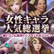Netmarble Games、『リネージュ2 レボリューション』の公式Twitterで「女性キャラ人気総選挙」を開催 投票数やRT数で豪華アイテムをGET!
