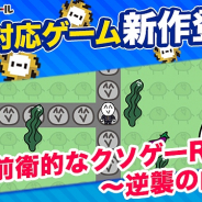 ドワンゴ、「RPGアツマール」でゲーム内課金システムを実装した新作ゲームタイトルをリリース