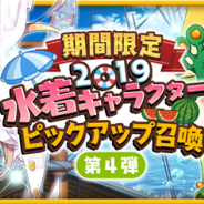 『きららファンタジア』で8月15日より「期間限定2019水着キャラクターピックアップ召喚・第4弾」を開催 ★5「ねね【水着】」「ハナ【水着】」が登場!