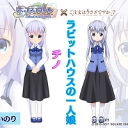 スクエニ、『ポップアップストーリー魔法の本と聖樹の学園』で「ご注文はうさぎですか??」とのコラボイベントを開催