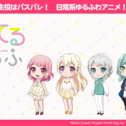 ブシロードとCraft Egg、『バンドリ! ガールズバンドパーティ!』の「Pastel*Palettes」を主役とする日常系ゆるふわアニメ「ぱすてるらいふ」の放送が決定!