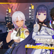 miHoYo、『崩壊3rd』で新オープンワールド『後崩壊書』を実装 崩壊が消えた八年後の世界、新キャラも登場!