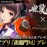 NCジャパン、『リネージュM』で本日配信の新作麻雀アプリ『雀龍門M』プレイキャンペーンを開催!