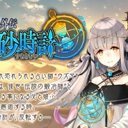gumi、『誰ガ為のアルケミスト』で10月1日より開催する聖石の追憶外伝「生と死の砂時計」の詳細情報を公開 「異層塔ヴェーダ」は100階層が登場