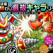 アソビズム、『城とドラゴン』で「毎日決着ロングリーグ」と「日替わり選抜キャラリーグ」を開催 リーグPを集めてランキング上位を目指そう