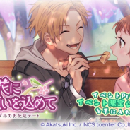 アカツキ、『ハニプレ』で「ハニプレ春のファン祭」の新ストーリーイベントを開始!