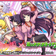 ミクシィ、『モンスターストライク』で〈物語〉シリーズコラボを8月8日12時より開催…戦場ヶ原ひたぎ・羽川翼・八九寺真宵・忍野忍・千石撫子が登場!