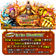 バンナム、『ONE PIECE トレクル』で劇場版「ONE PIECE STAMPEDE」公開記念前夜祭!カウントダウンスゴフェスを開催 期間中は毎日1回10連無料に