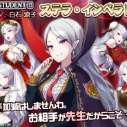 DeNA『JK ヴァンパイア』に白石涼子さん演じる「ステラ・インペラトル」が教え子として登場…明坂聡美さんと「ハッカちゃんねる」にもゲスト出演