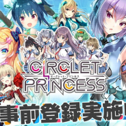 DMM GAMES、新作『CIRCLET PRINCESS』の正式サービス事前登録キャンペーン…4月17日にPCブラウザ版とDMM GAME PLAYER版を正式サービスするとのこと。