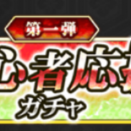サムザップ、『戦国炎舞 -KIZNA-』で「初心者応援ガチャ」を開始 SSRカードが1枚、SR以上カードが10枚獲得できる!!