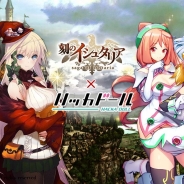 シリコンスタジオ、『刻のイシュタリア』×DeNA『ハッカドール』とのコラボキャンペーンを開始 限定ユニットがプレゼント