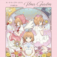ブロッコリー、期間限定グッズショップ「カードキャプターさくら Fleur Garden」を渋谷PARCOで8月1日よりオープン!