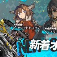 Yostar、『アークナイツ』でスカウト「ハートオブスチール」を25日より開催! ★6「ユーネクテス」や★5「フリント」「メテオリーテ」採用チャンス