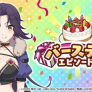 サムザップ、『このファン』でメリッサの誕生日を記念した「バースデーエピソード」を公開 「300クオーツ」と「バースデーケーキ」のプレゼントも