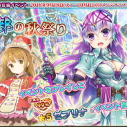 DMM GAMES、『FLOWER KNIGHT GIRL』で新イベント「飲めや水都の秋祭り」の開催を含むアップデートを実施