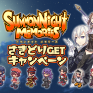 バンダイナムコゲームス、今冬配信予定の『サモンナイト メモリーズ』で「さきどりGETキャンペーン」を実施 新キャラクターとPVも新たに公開