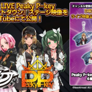 ブシロード、『D4DJ』よりPeaky P-key「電乱★カウントダウン」のステージ映像を公開! D4DJグッズが当たるキャンペーンも