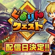 gloops、2.5DぐるぐるアクションRPG『ぐるりんクエスト』を1月27日に配信決定…事前登録の締切も迫る