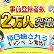 スクエニ、『君と霧のラビリンス』事前登録者数が12万人突破! 毎回異なるキャラクターボイスが聴ける「キミキリボイスガチャ」を開始