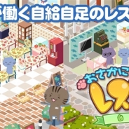 D3パブリッシャー、かんたんレストランゲーム『おさかにゃレストラン』を「Ameba」でリリース