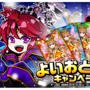 アソビズム、『ドラゴンポーカー』で「よいおとしをキャンペーン」を29日から開催 3日ログインで「女神スキルフェアリー」などの取得が可能に!