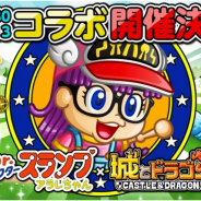 アソビズム、『城とドラゴン』で「Dr.スランプ アラレちゃん」コラボを30日より開催決定! 「モモモのアバたま」にコラボ限定キャラ「則巻アラレ」登場