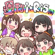 声優とアイドルのハイブリッドユニットi☆Ris、漫画配信企画「週刊i☆Ris(仮)」を特設サイトでオープン