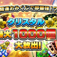 グッドスマイルカンパニー、『グランドサマナーズ』でお正月およびリリース3周年記念の超豪華キャンペーン