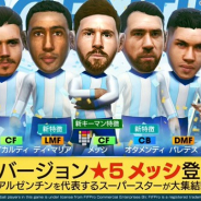 セガ、『サカつくRTW』で新ver.メッシをはじめアルゼンチンを代表するスーパースターが登場する「2.5周年記念SCOUT」を開催決定!