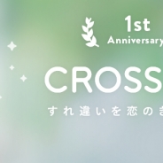 プレイモーション、すれ違いを恋のきっかけにするマッチングアプリ『CROSS ME』サービス開始1周年キャンペーンを開催中