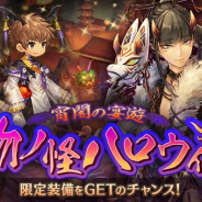 BOI、『ミトラスフィア -MITRASPHERE-』にて特別クエスト「~宵闇の宴遊~物ノ怪ハロウィン」を開催!