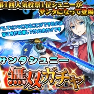 アルファポリス、『THE NEW GATE』で「シュニー」のクリスマス限定装備が登場する無双ガチャを開催