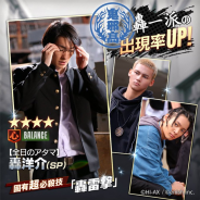 enishの『HiGH&LOW THE GAME』がApp Store売上ランキングで41位とトップ50入り果たす ピックアップキャラガチャに轟一派が登場で