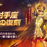 テンセント、『聖闘士星矢 ライジングコスモ』で射手座のアイオロスの限定ガチャが6日から復刻開催!