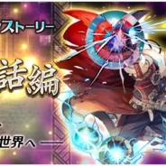 スクエニ、『アカシックリコード』に新たなメインストーリー「北欧神話」編と新要素「オーブ」を4月13日メンテナンス後より追加へ