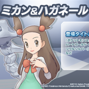 DeNAとポケモン、『ポケモンマスターズ』で「ミカンピックアップバディーズサーチ」を開催 「★5 ミカン&ハガネール」がピックアップ!