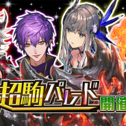 DeNA、『逆転オセロニア』で魔属性激超レアSキャラ「スルト」登場の「超駒パレード」を30日より開催! 白黒マッチ「あなたを例えるなら!?」も
